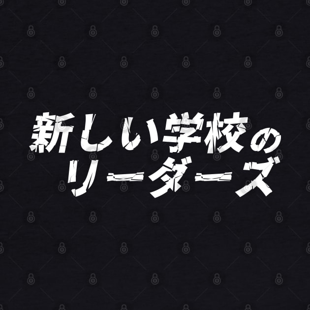 Atarashii Gakko - 新しい学校のリーダーズ Cool Ruined Font White by Everyday Inspiration